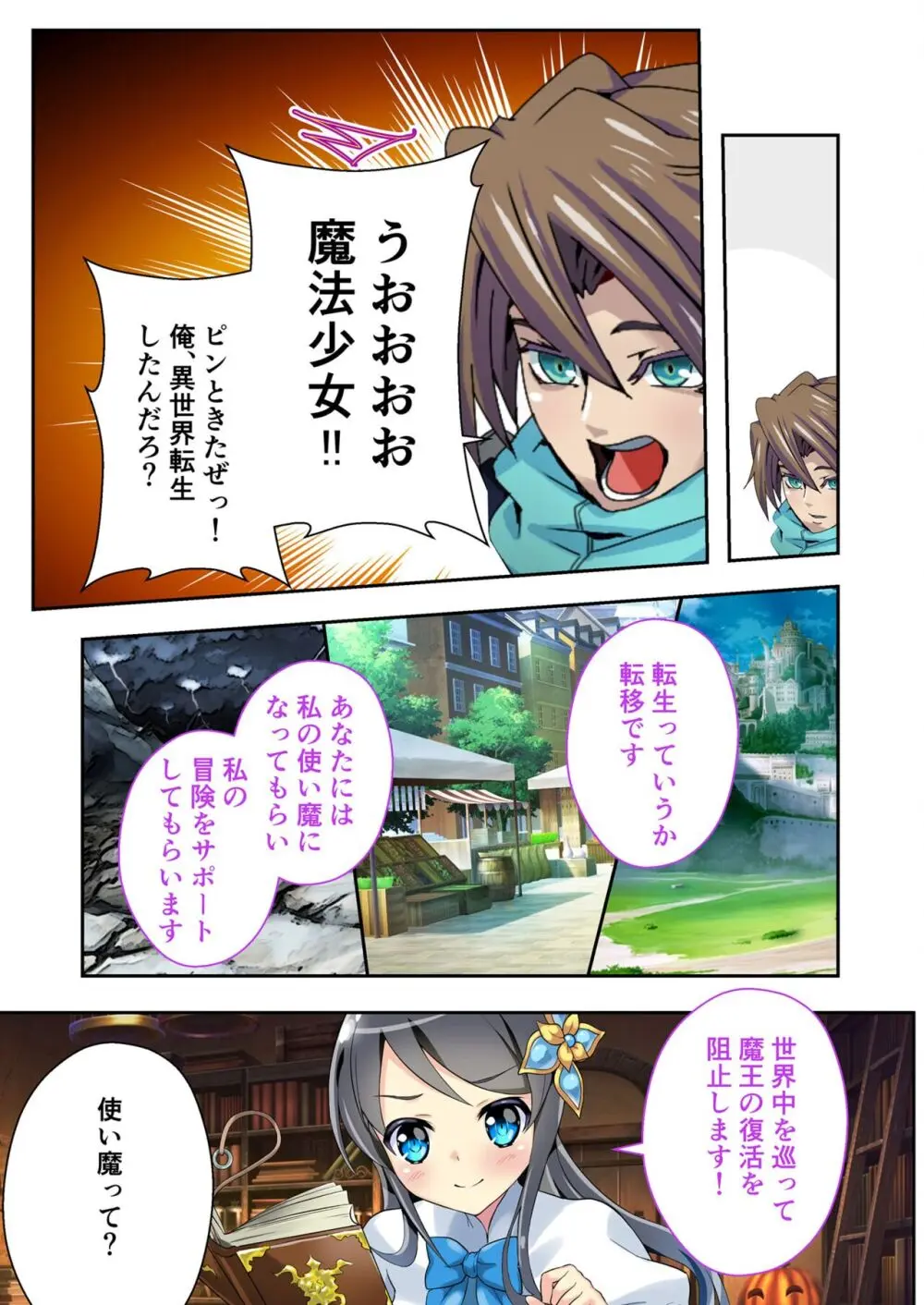 美女と淫獣 vol.12 ~異界の手籠めクエスト 色欲まみれの侵食交配に墜ちる~【フェチコレ!シリーズ】 Page.8
