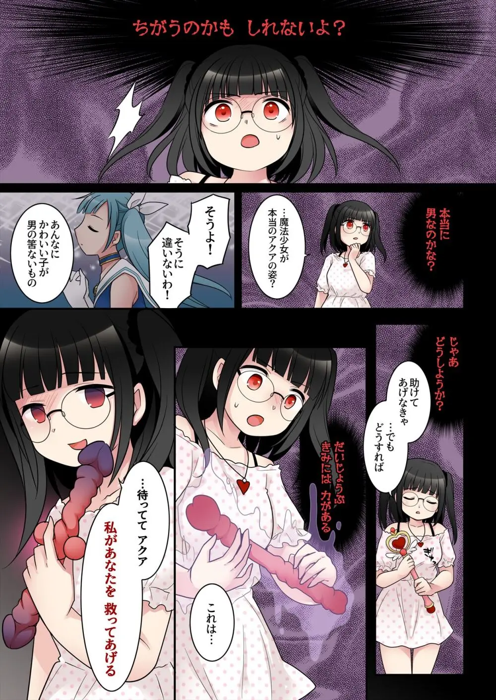 TS魔法少女アクア・シャイン ~ヤンデレズ魔法少女の愛欲フォームで大ピンチ!?~ Page.10