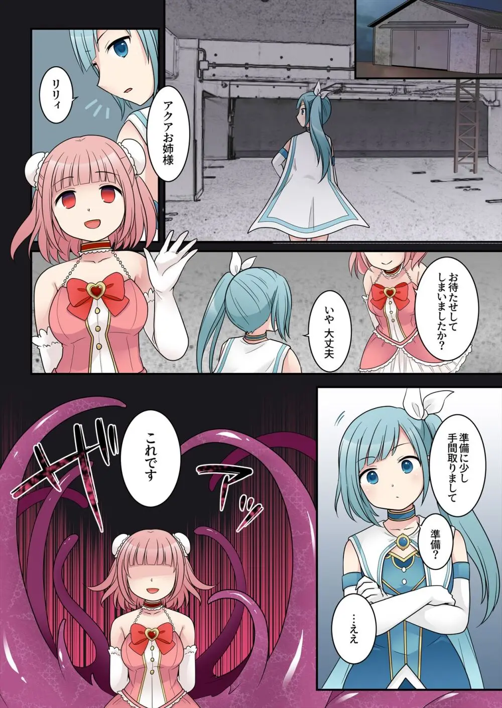 TS魔法少女アクア・シャイン ~ヤンデレズ魔法少女の愛欲フォームで大ピンチ!?~ Page.11