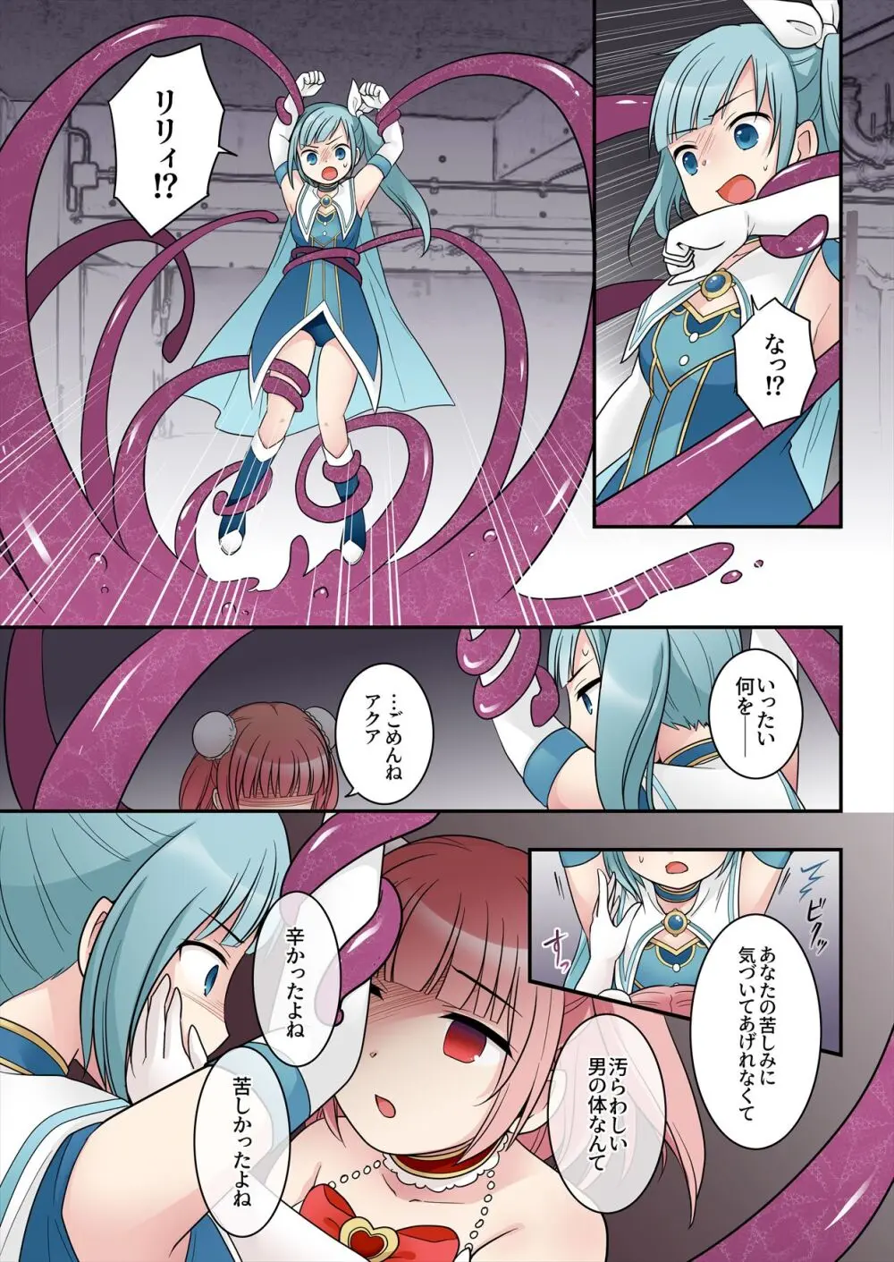 TS魔法少女アクア・シャイン ~ヤンデレズ魔法少女の愛欲フォームで大ピンチ!?~ Page.12