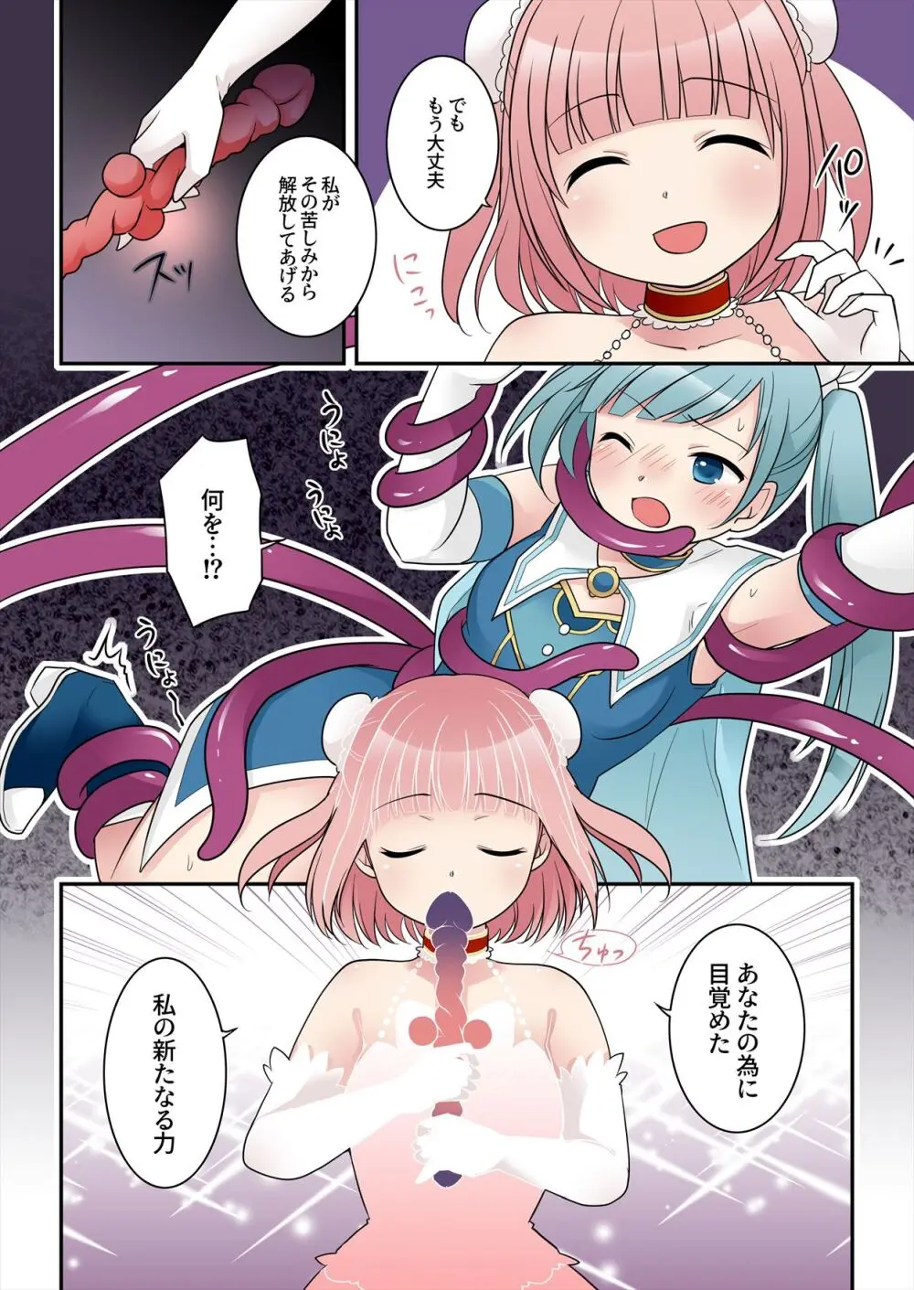 TS魔法少女アクア・シャイン ~ヤンデレズ魔法少女の愛欲フォームで大ピンチ!?~ Page.13