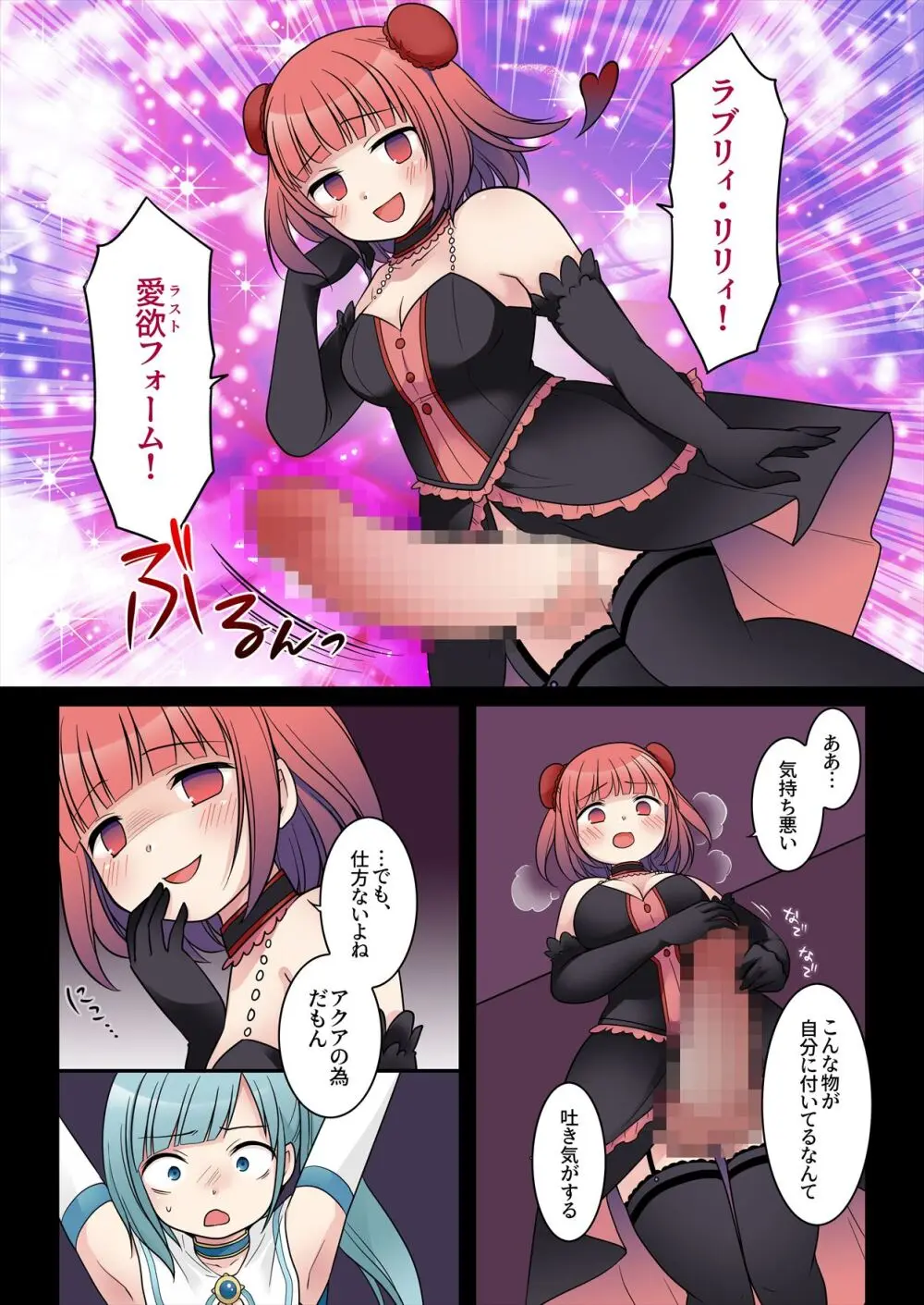 TS魔法少女アクア・シャイン ~ヤンデレズ魔法少女の愛欲フォームで大ピンチ!?~ Page.15