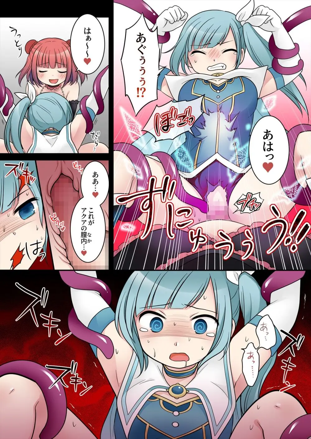 TS魔法少女アクア・シャイン ~ヤンデレズ魔法少女の愛欲フォームで大ピンチ!?~ Page.18