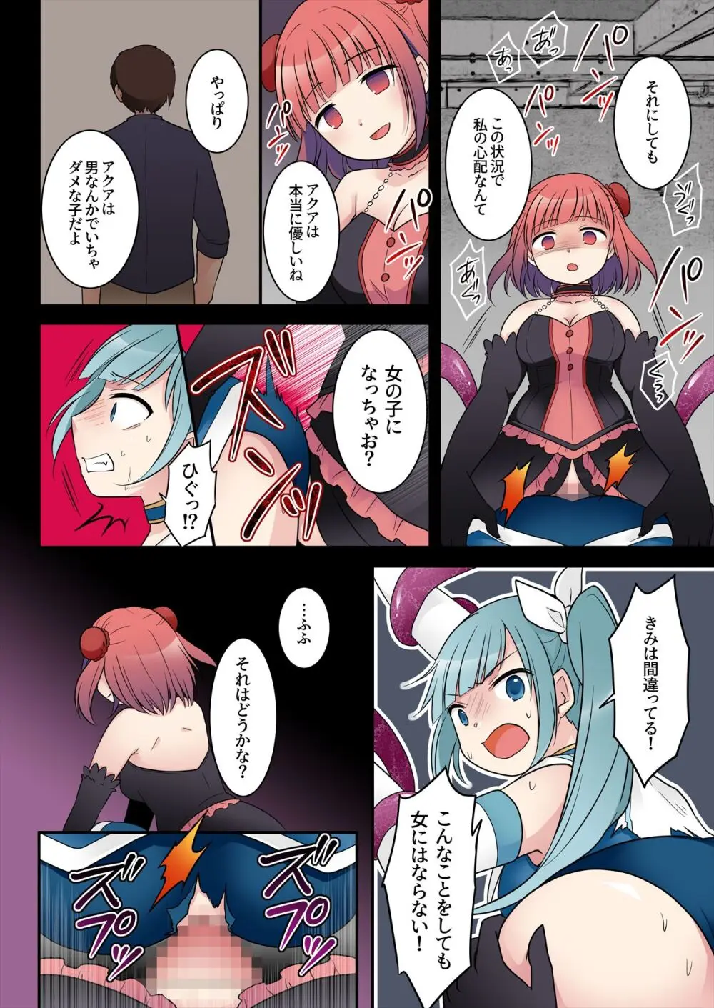 TS魔法少女アクア・シャイン ~ヤンデレズ魔法少女の愛欲フォームで大ピンチ!?~ Page.21