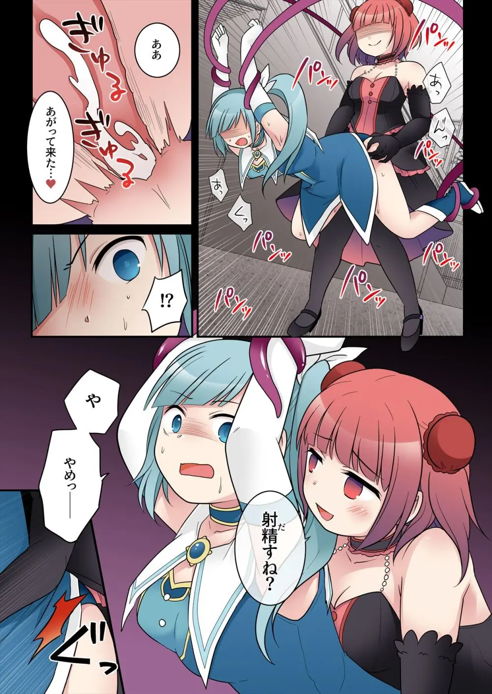 TS魔法少女アクア・シャイン ~ヤンデレズ魔法少女の愛欲フォームで大ピンチ!?~ Page.22