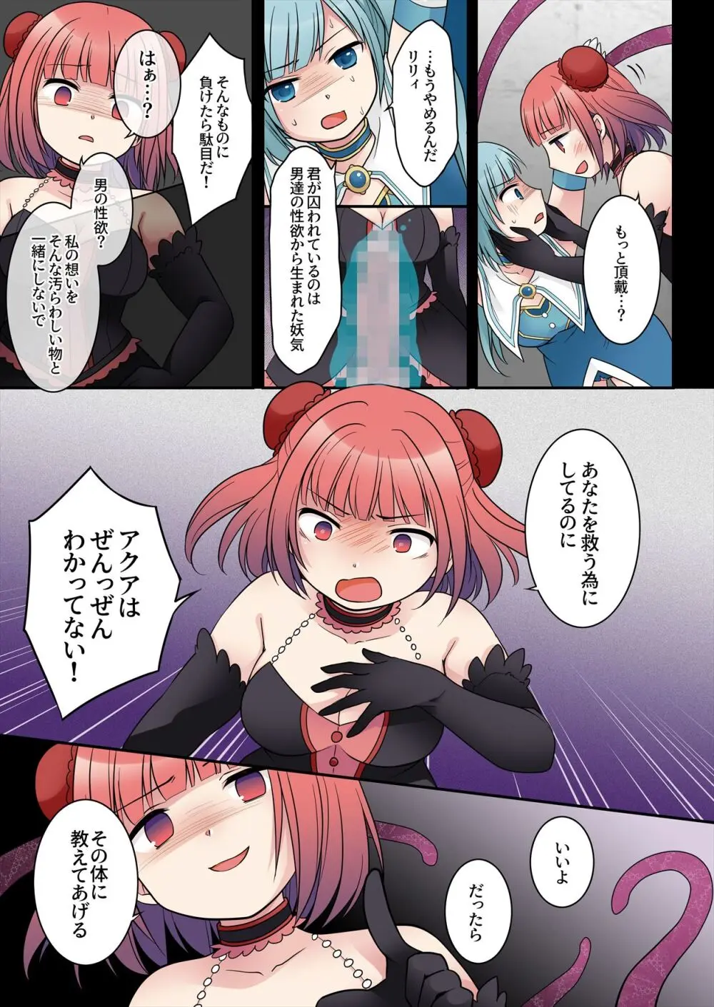TS魔法少女アクア・シャイン ~ヤンデレズ魔法少女の愛欲フォームで大ピンチ!?~ Page.24