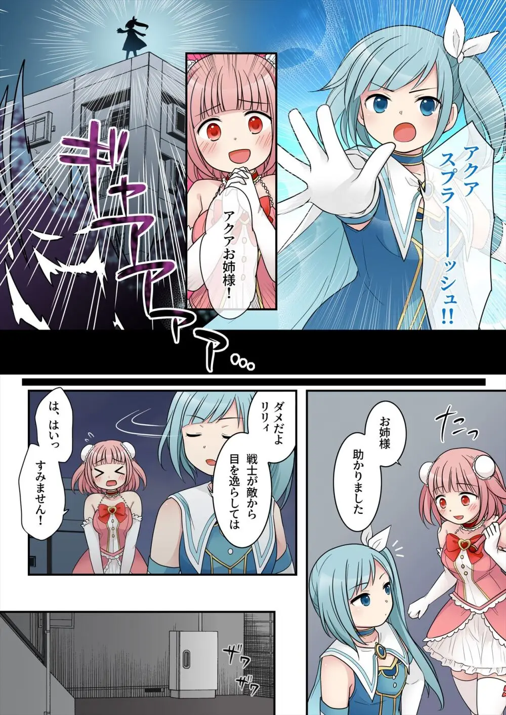 TS魔法少女アクア・シャイン ~ヤンデレズ魔法少女の愛欲フォームで大ピンチ!?~ Page.3