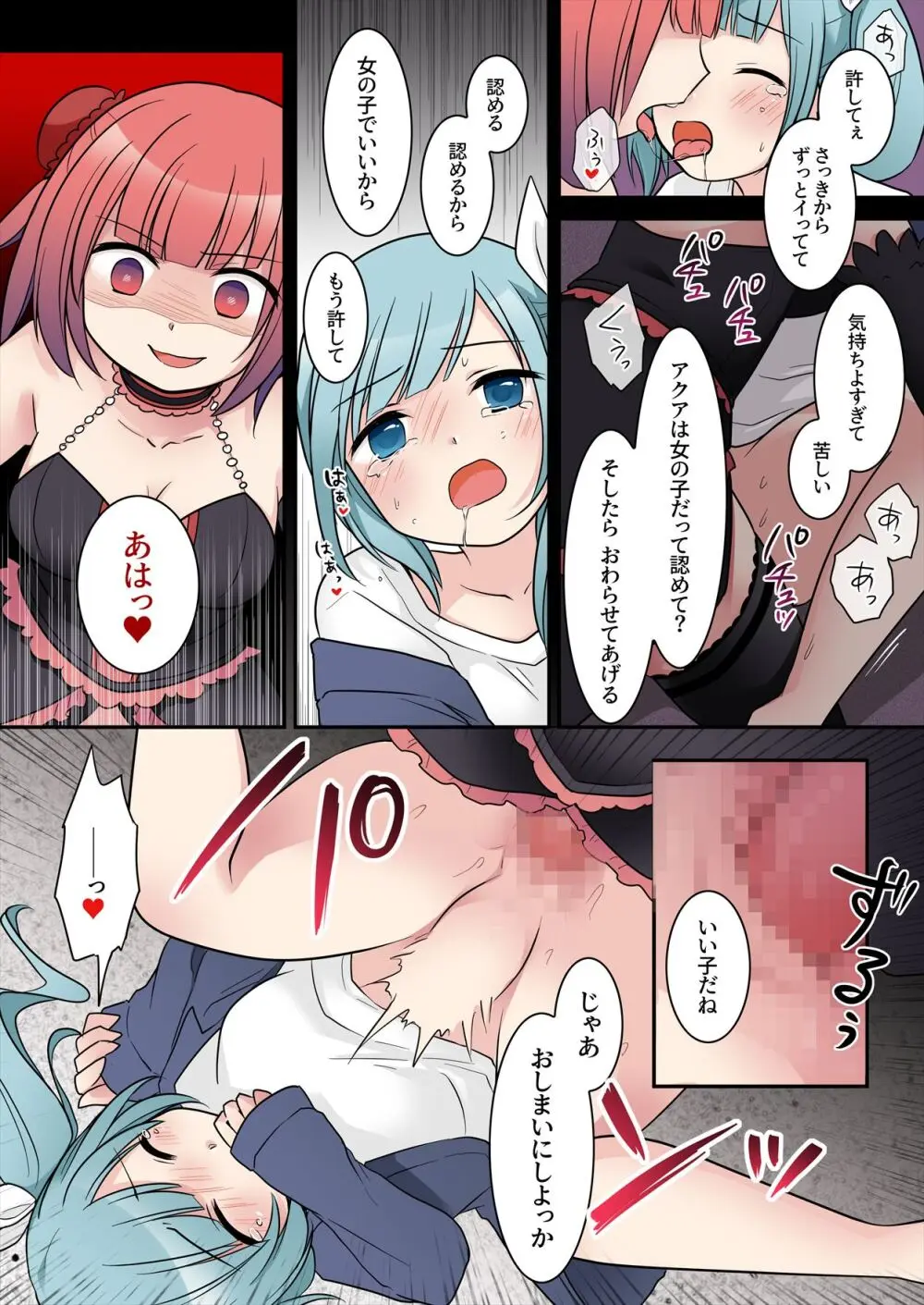 TS魔法少女アクア・シャイン ~ヤンデレズ魔法少女の愛欲フォームで大ピンチ!?~ Page.31