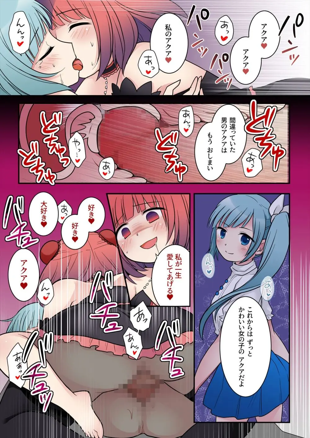 TS魔法少女アクア・シャイン ~ヤンデレズ魔法少女の愛欲フォームで大ピンチ!?~ Page.32
