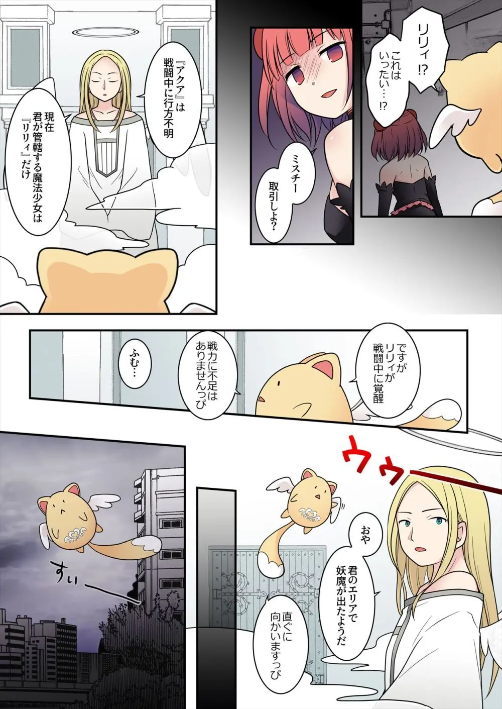 TS魔法少女アクア・シャイン ~ヤンデレズ魔法少女の愛欲フォームで大ピンチ!?~ Page.34