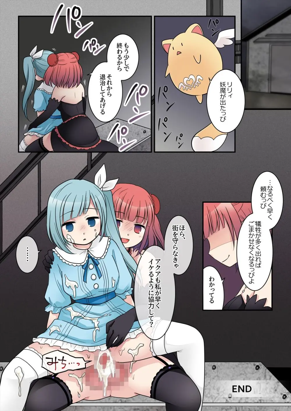 TS魔法少女アクア・シャイン ~ヤンデレズ魔法少女の愛欲フォームで大ピンチ!?~ Page.35