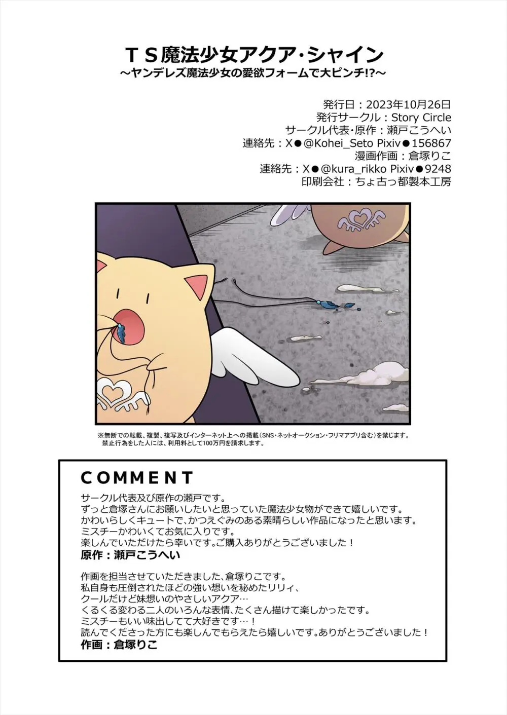 TS魔法少女アクア・シャイン ~ヤンデレズ魔法少女の愛欲フォームで大ピンチ!?~ Page.37