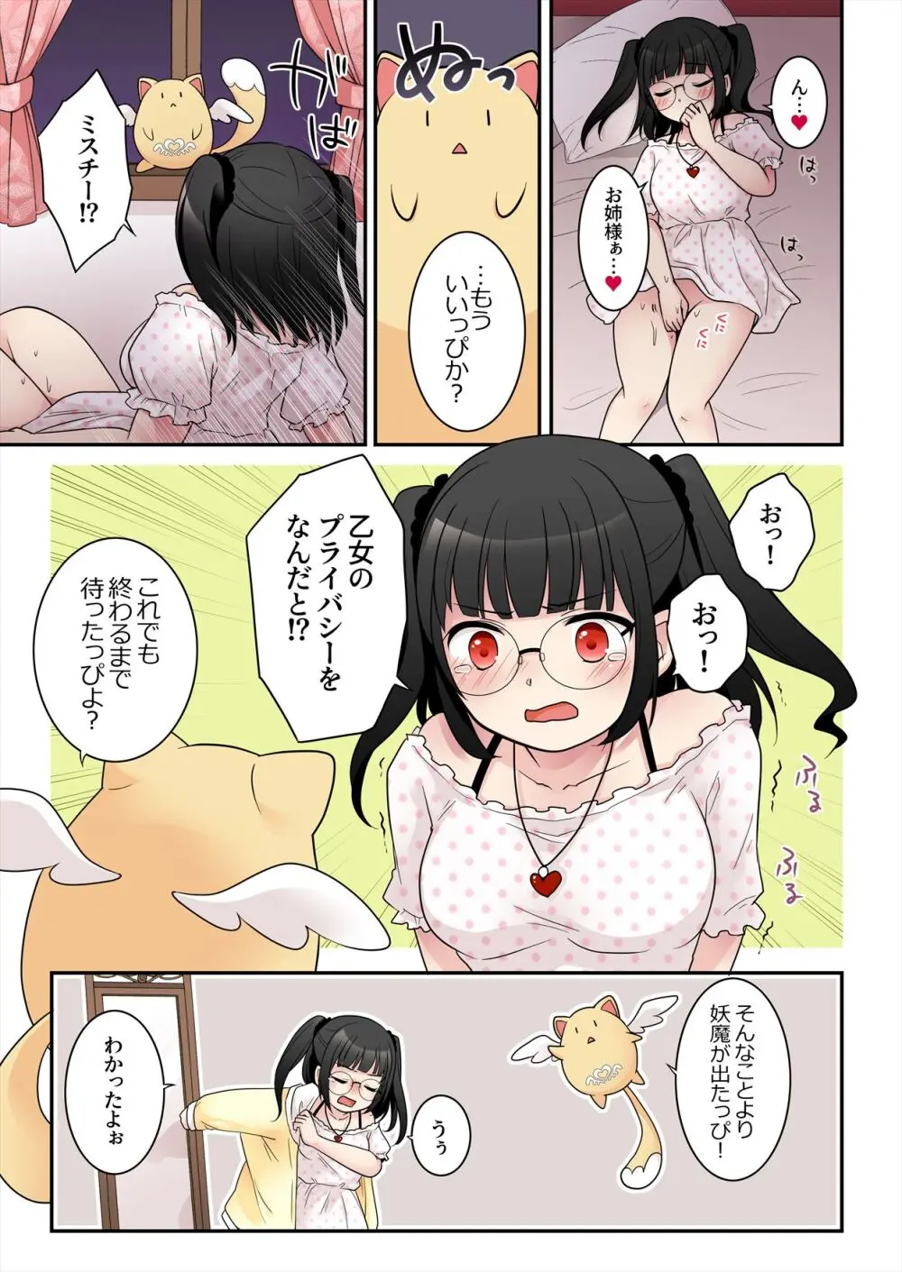 TS魔法少女アクア・シャイン ~ヤンデレズ魔法少女の愛欲フォームで大ピンチ!?~ Page.6