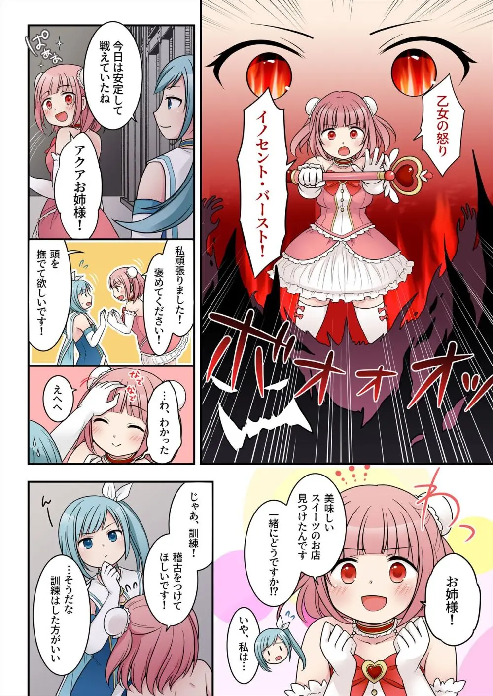 TS魔法少女アクア・シャイン ~ヤンデレズ魔法少女の愛欲フォームで大ピンチ!?~ Page.7