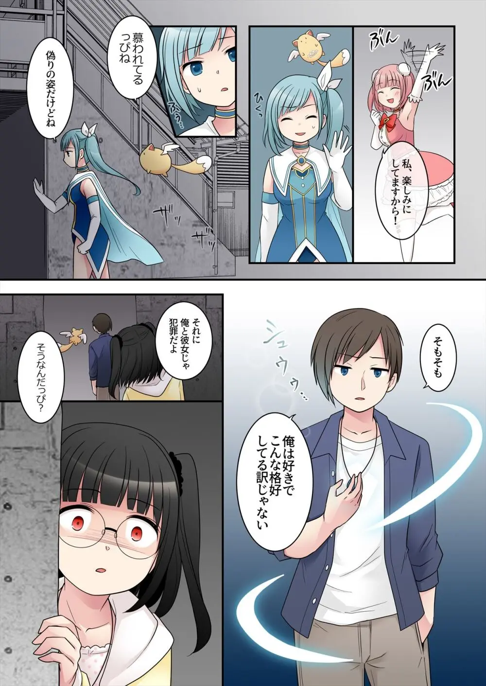 TS魔法少女アクア・シャイン ~ヤンデレズ魔法少女の愛欲フォームで大ピンチ!?~ Page.8