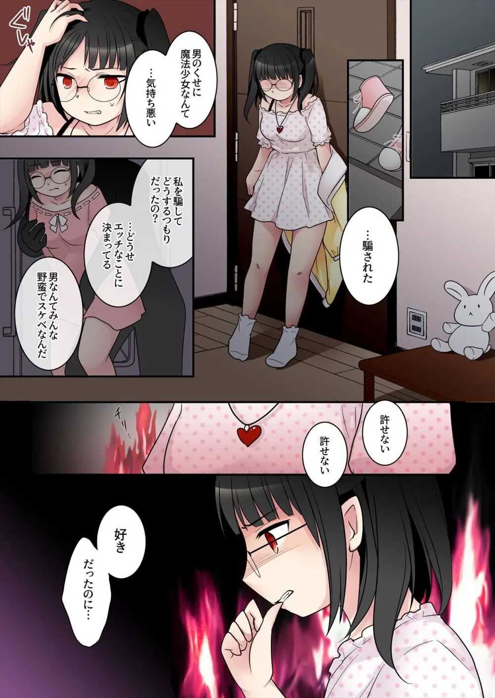 TS魔法少女アクア・シャイン ~ヤンデレズ魔法少女の愛欲フォームで大ピンチ!?~ Page.9
