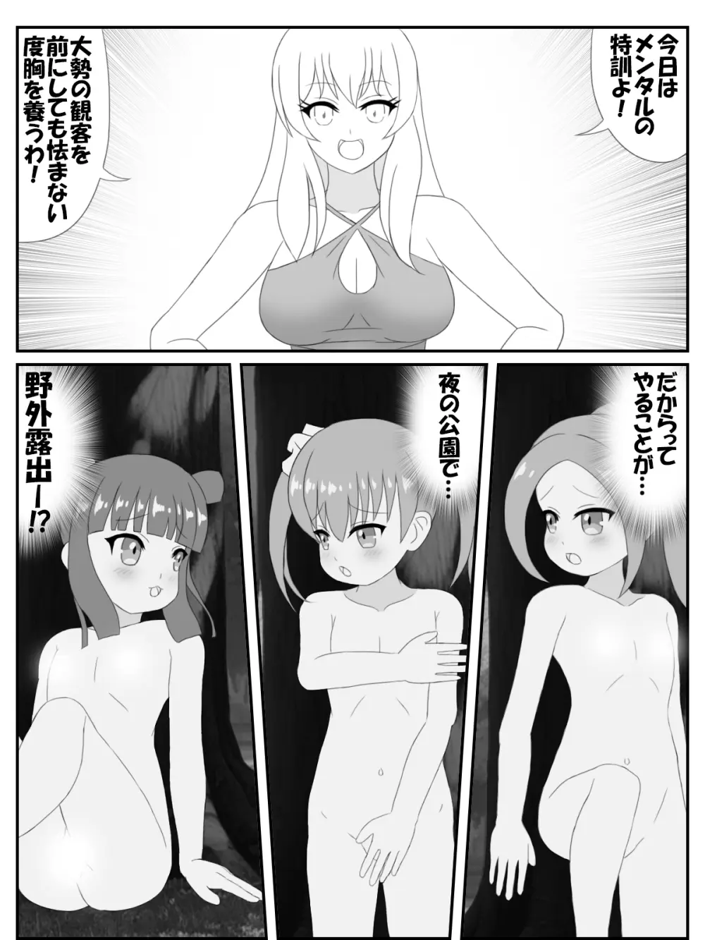 おねロリ!スイミングスクール漫画版 Page.11