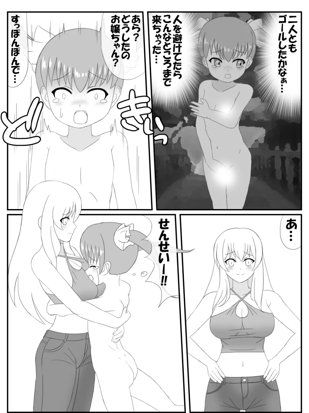 おねロリ!スイミングスクール漫画版 Page.15