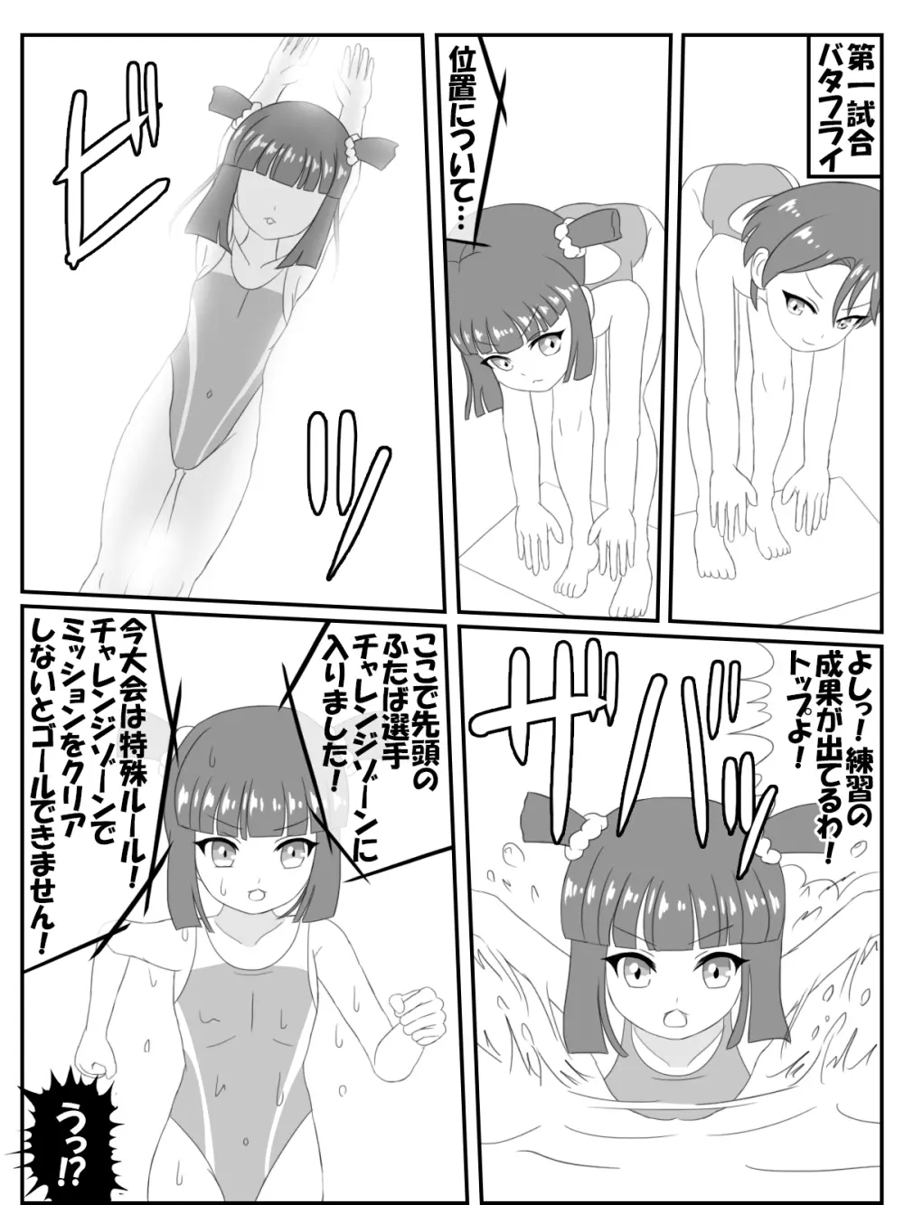 おねロリ!スイミングスクール漫画版 Page.18
