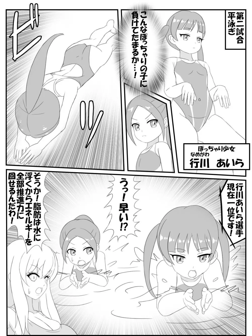 おねロリ!スイミングスクール漫画版 Page.21