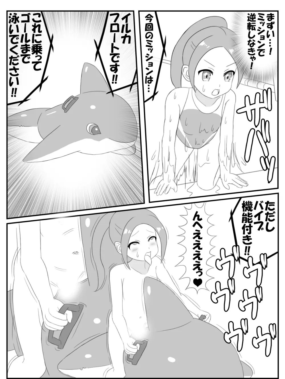 おねロリ!スイミングスクール漫画版 Page.22