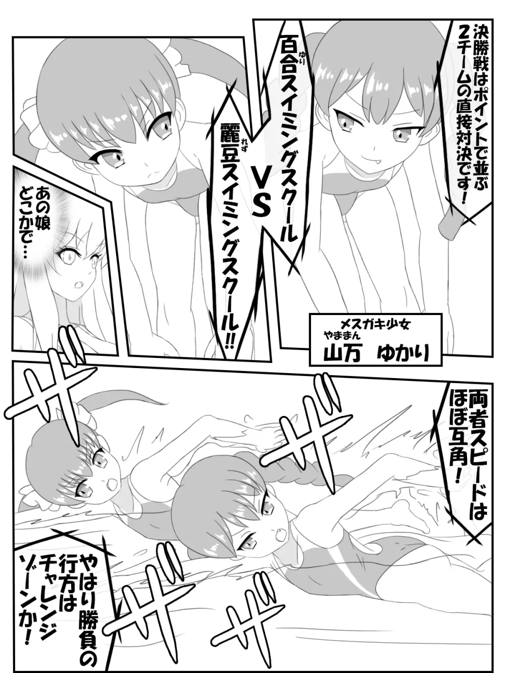 おねロリ!スイミングスクール漫画版 Page.24