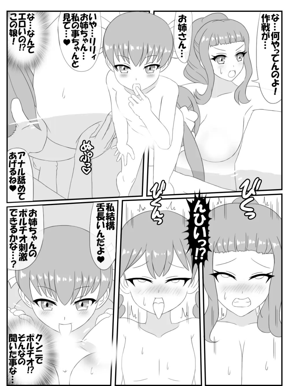 おねロリ!スイミングスクール漫画版 Page.28