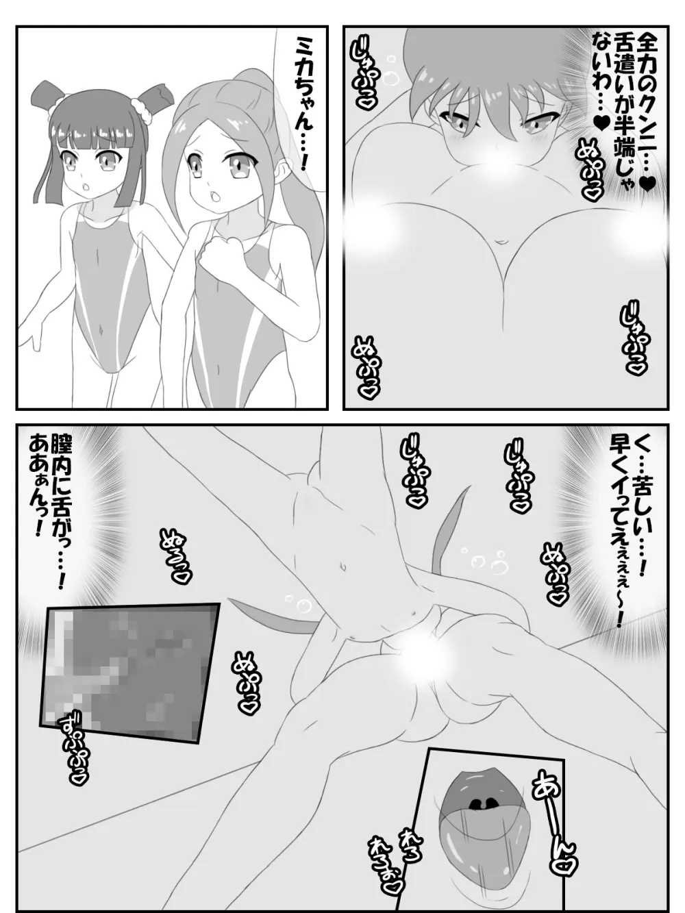 おねロリ!スイミングスクール漫画版 Page.3