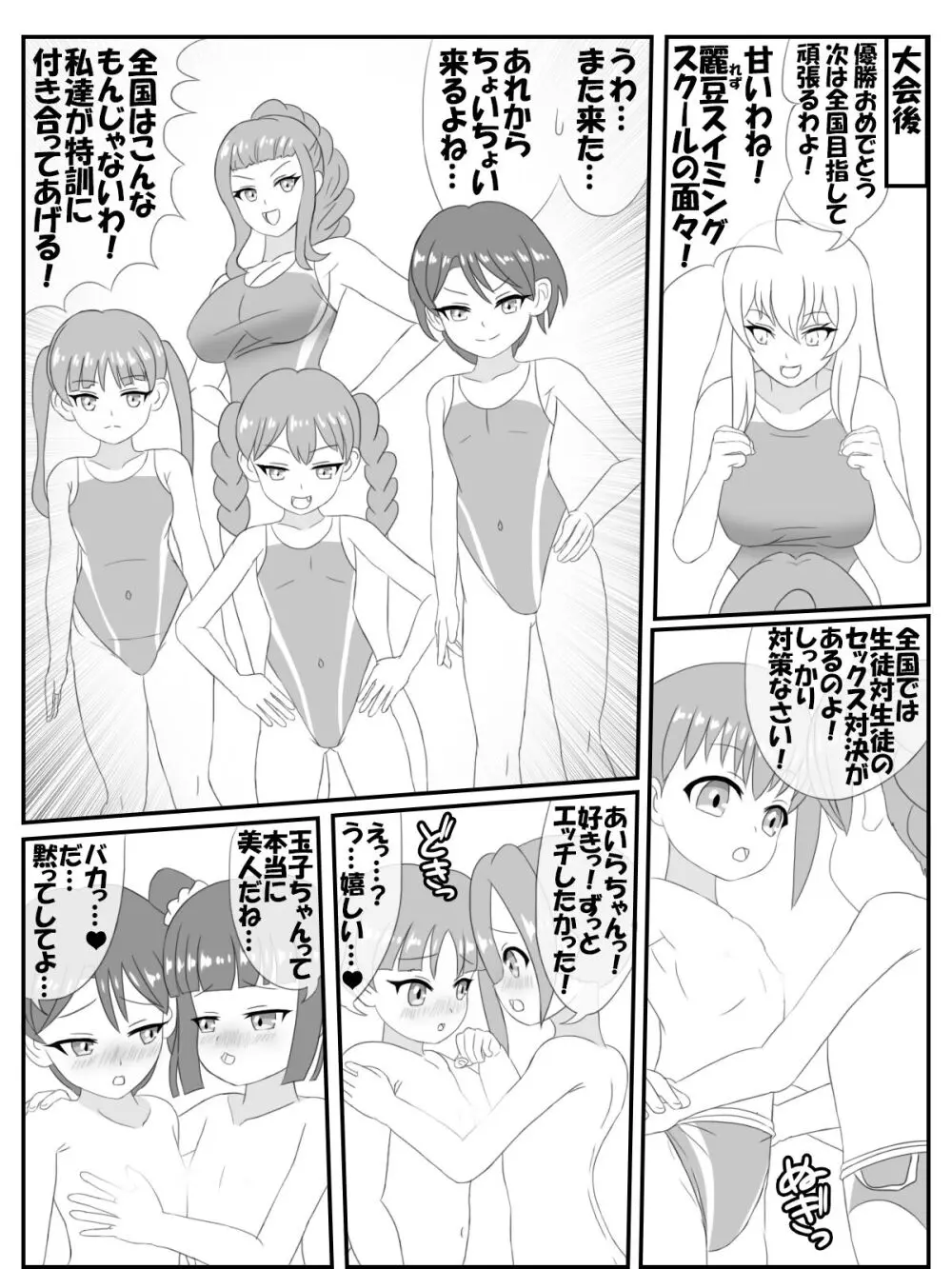 おねロリ!スイミングスクール漫画版 Page.30
