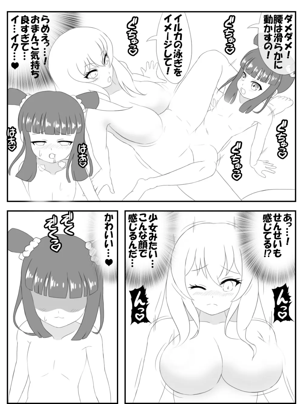 おねロリ!スイミングスクール漫画版 Page.9