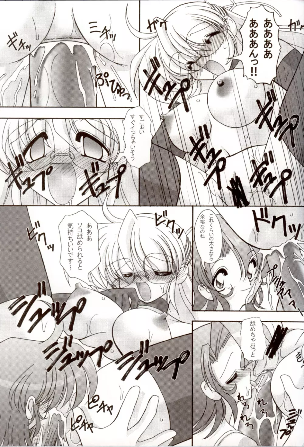 お尻でキュッ!8 Page.12