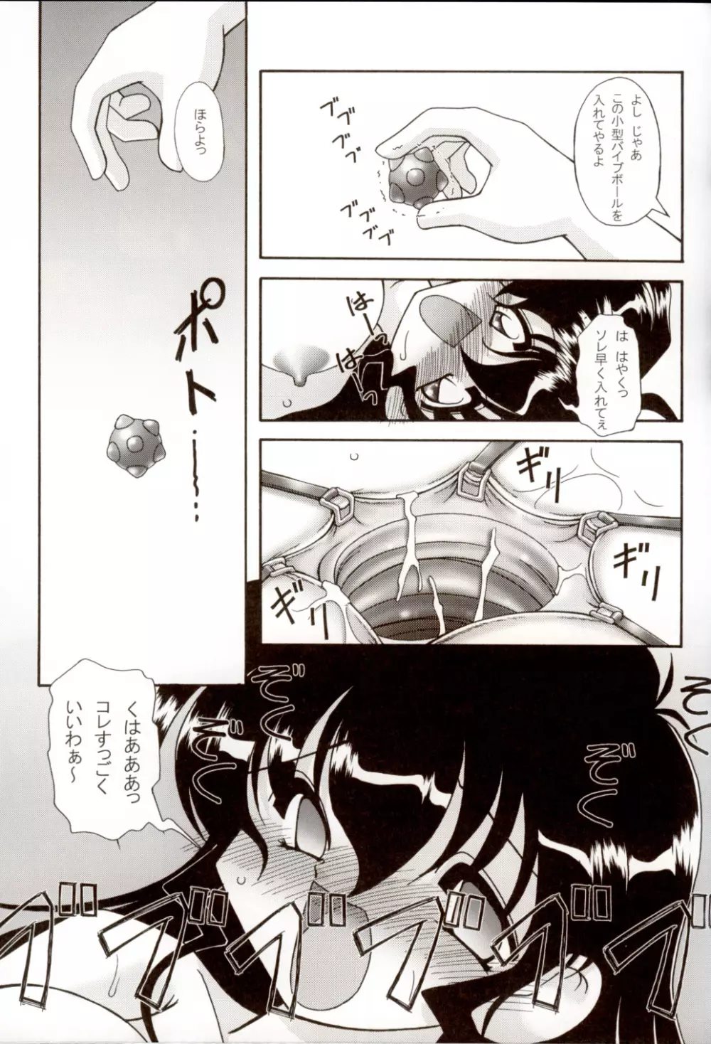 お尻でキュッ!8 Page.16