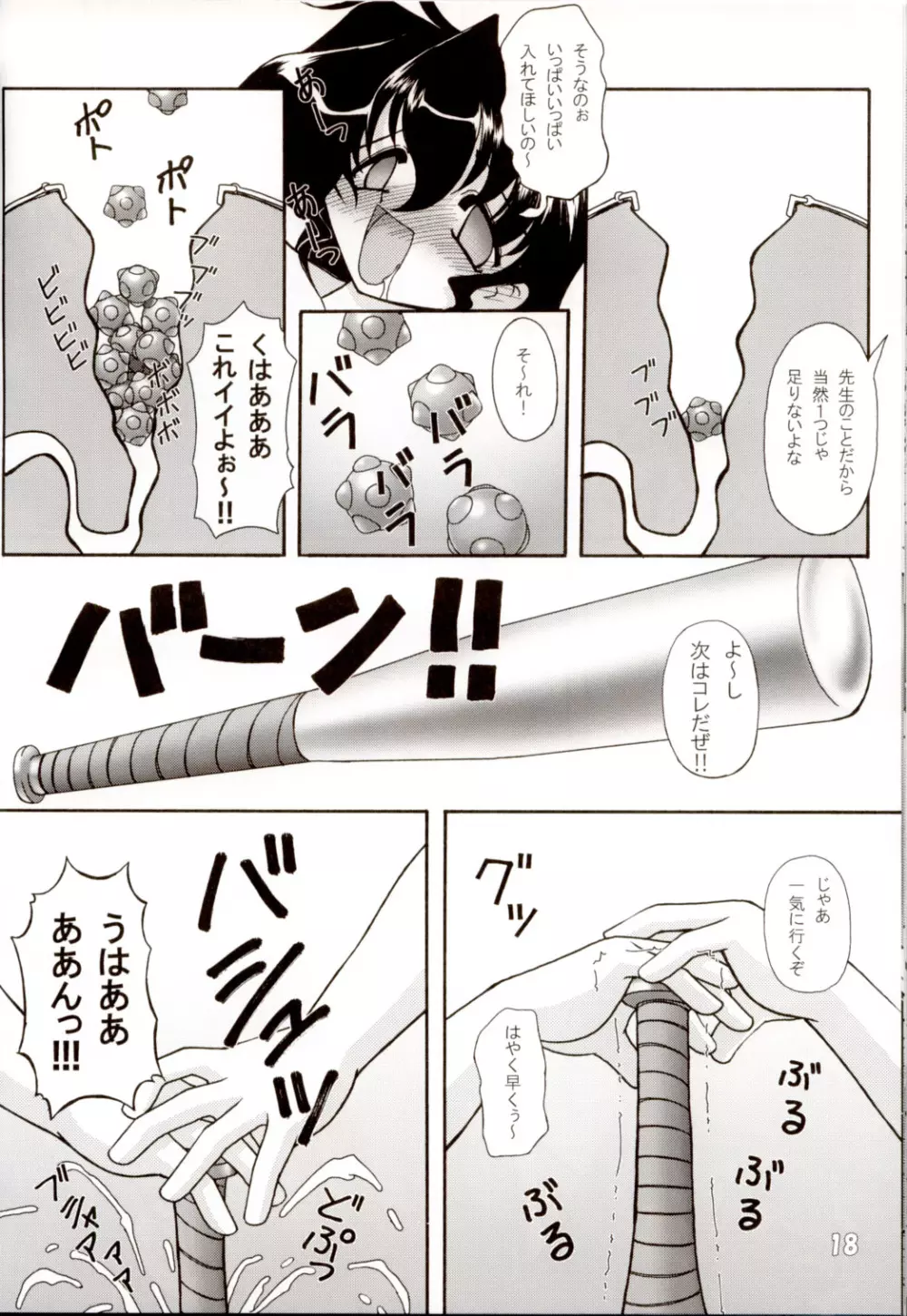 お尻でキュッ!8 Page.17