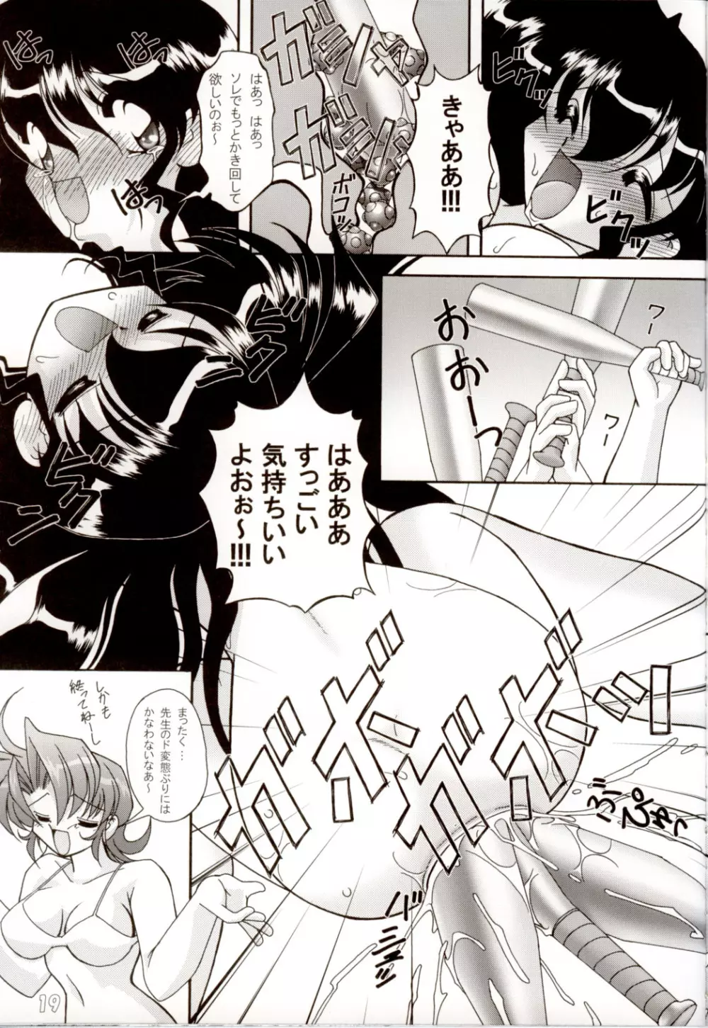 お尻でキュッ!8 Page.18
