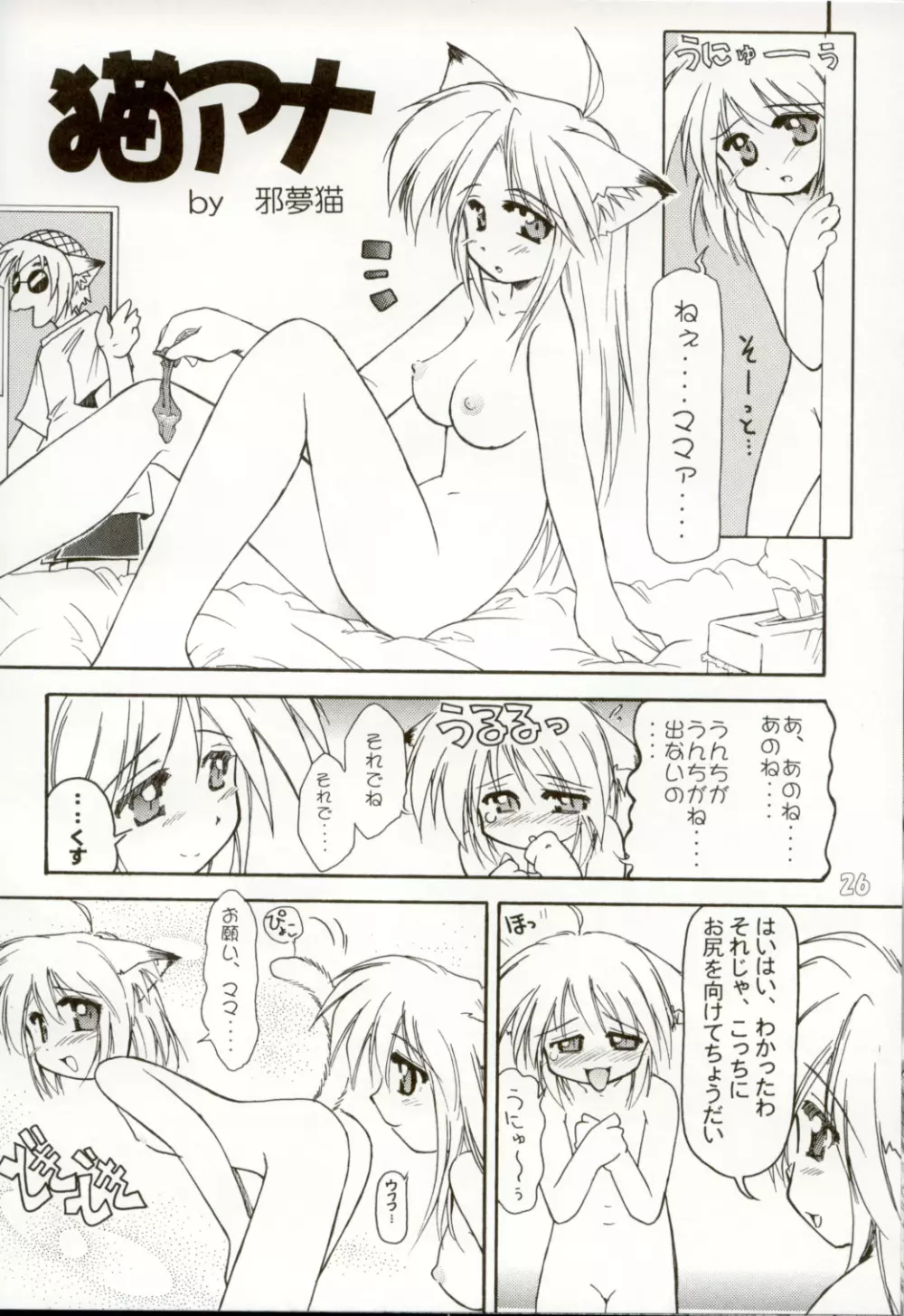 お尻でキュッ!8 Page.25