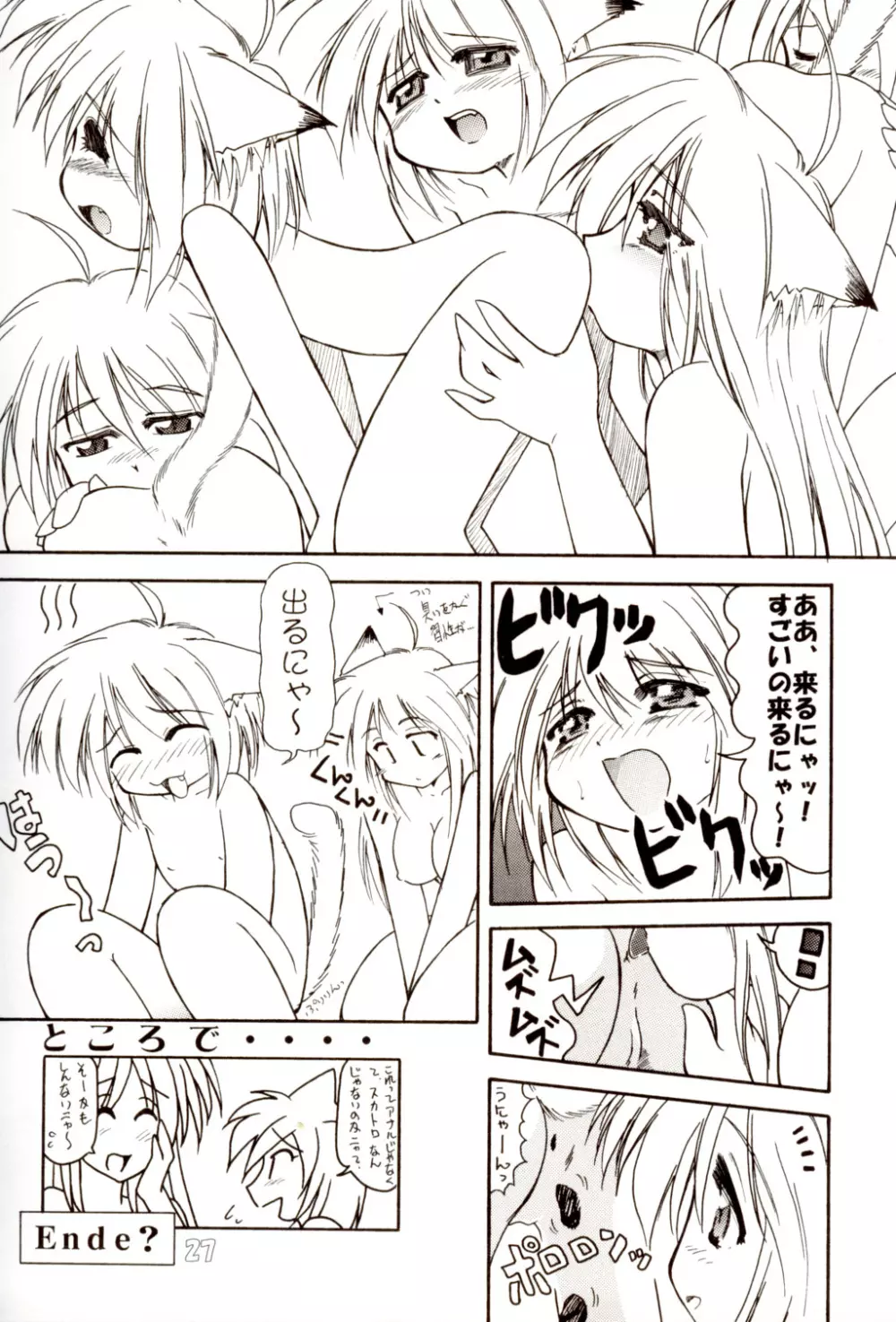 お尻でキュッ!8 Page.26