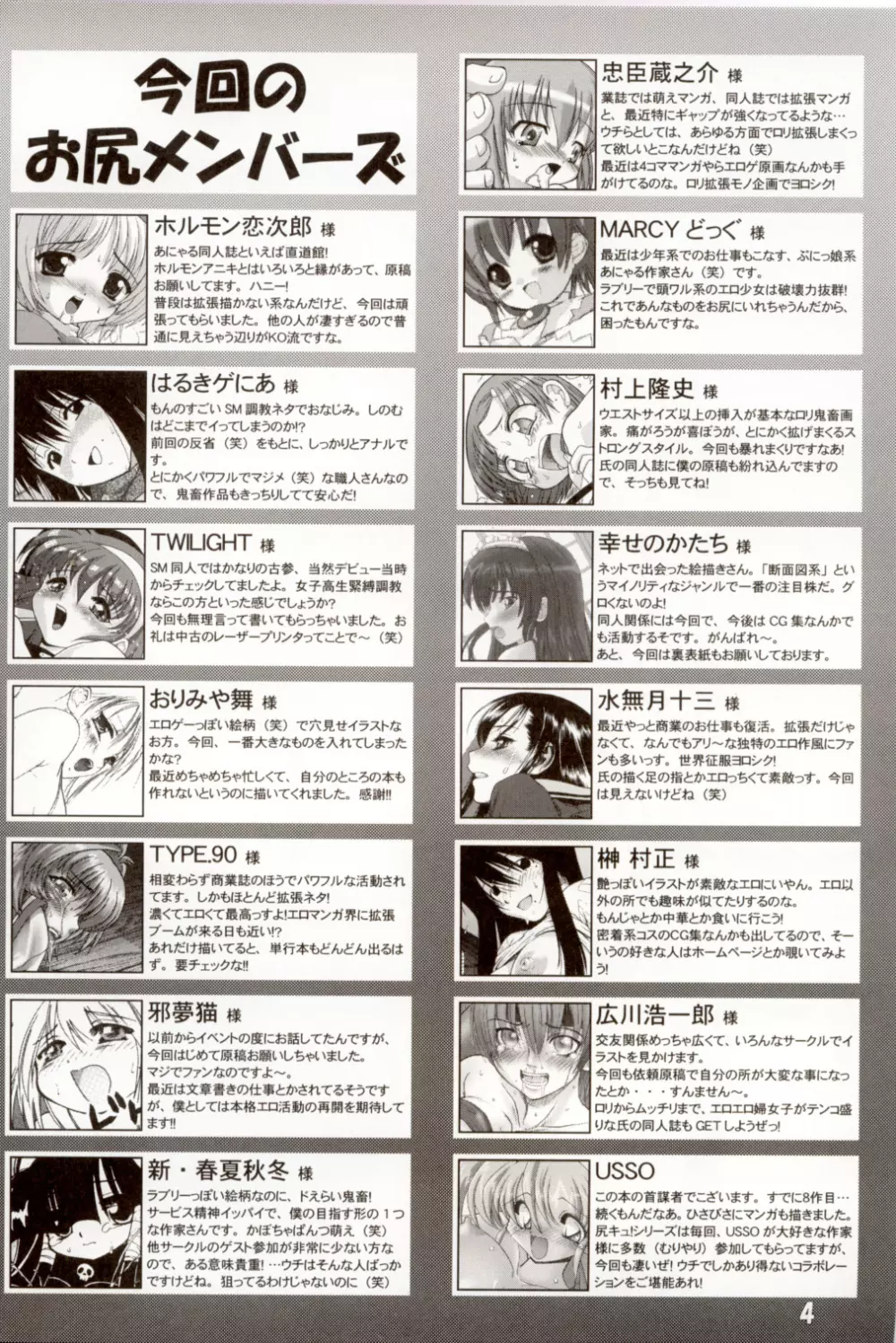 お尻でキュッ!8 Page.3