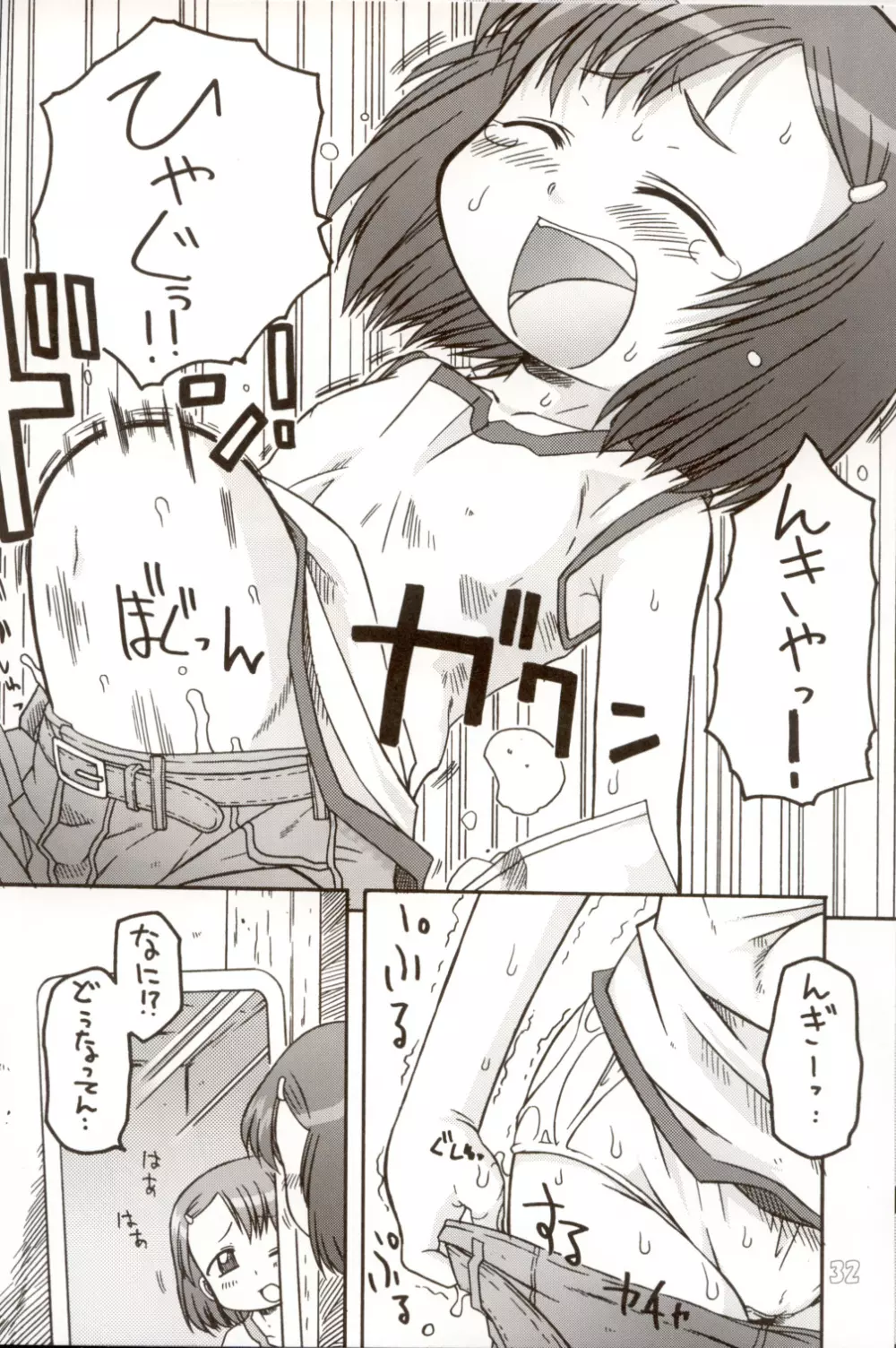 お尻でキュッ!8 Page.31