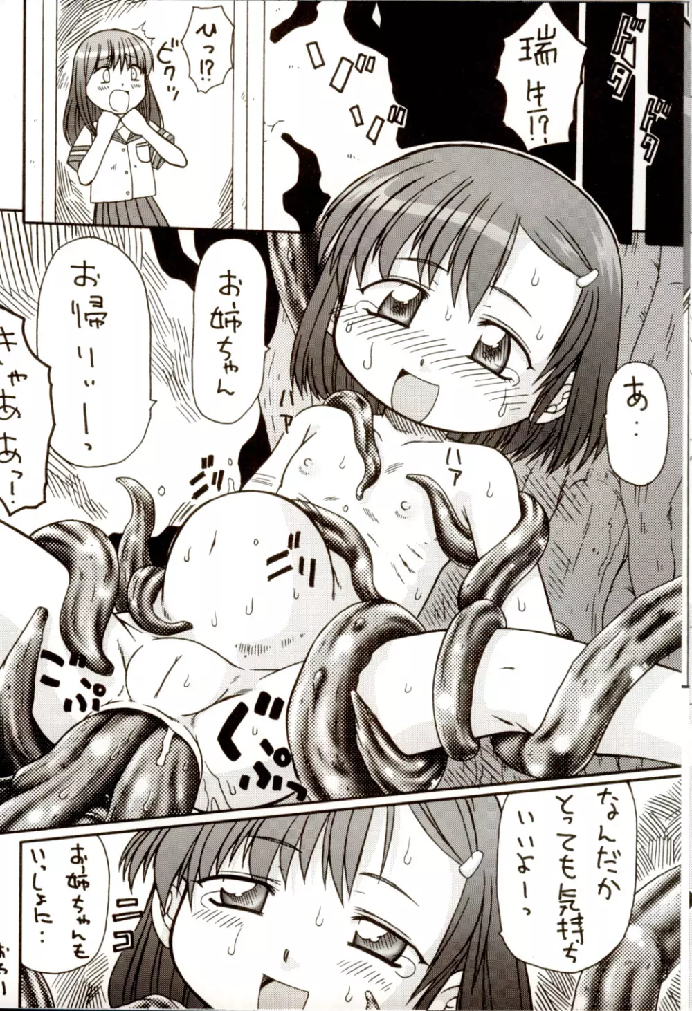 お尻でキュッ!8 Page.33