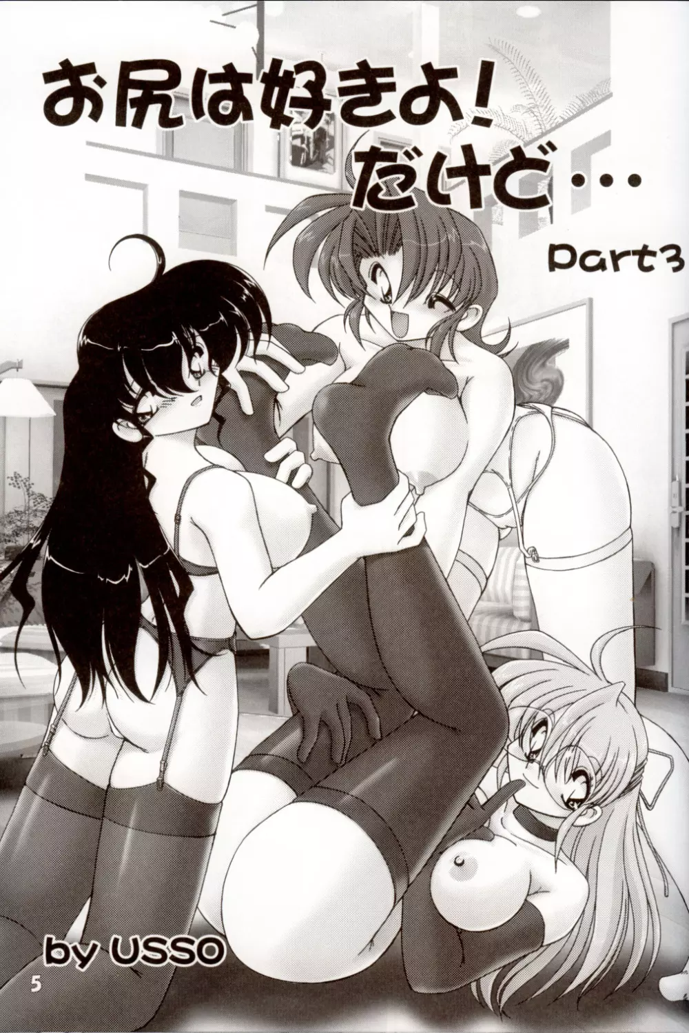 お尻でキュッ!8 Page.4