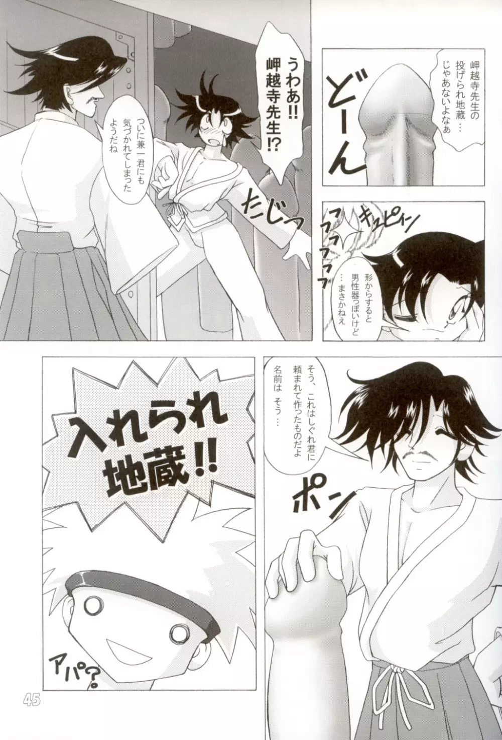お尻でキュッ!8 Page.44