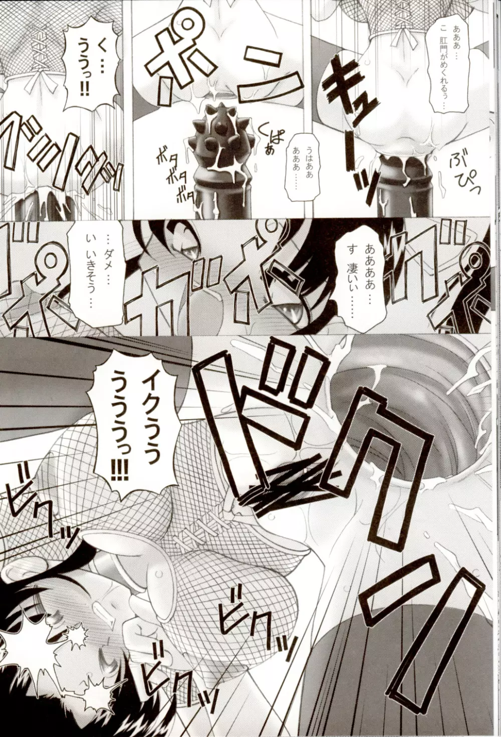 お尻でキュッ!8 Page.51
