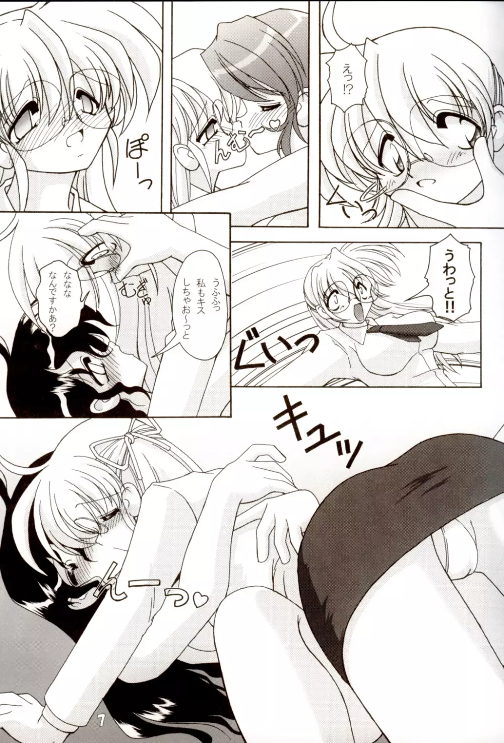お尻でキュッ!8 Page.6