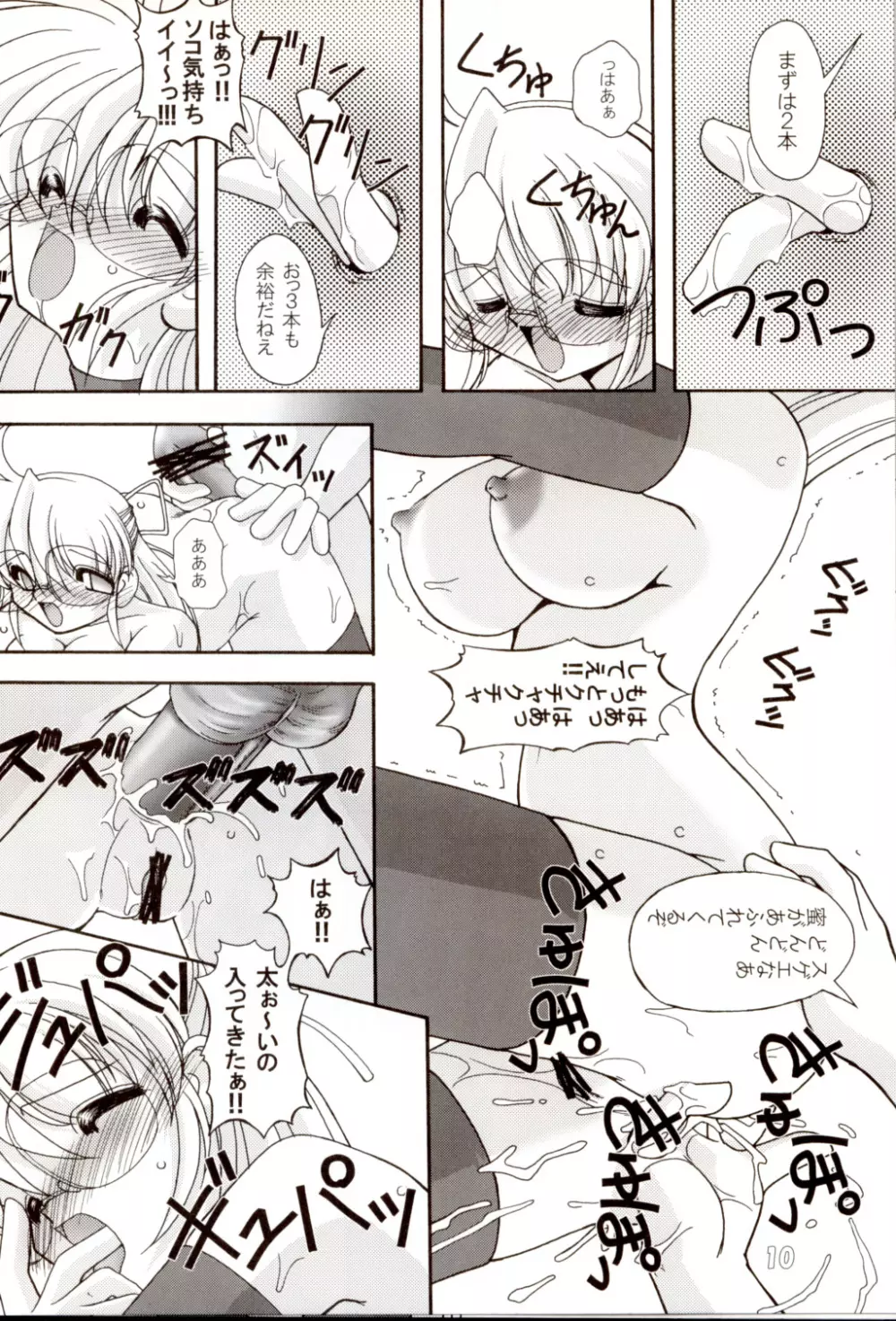 お尻でキュッ!8 Page.9