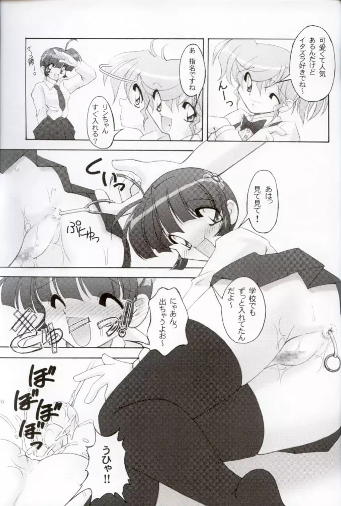 お尻でキュッ!9 Page.46