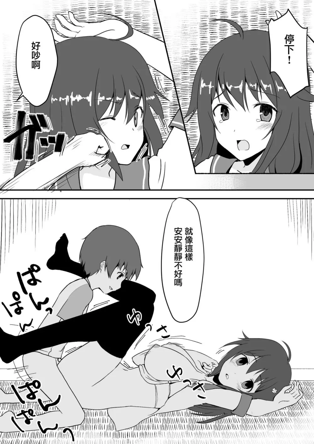 真终之夏 Page.56