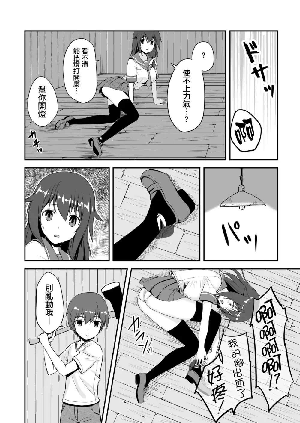 真终之夏 Page.70