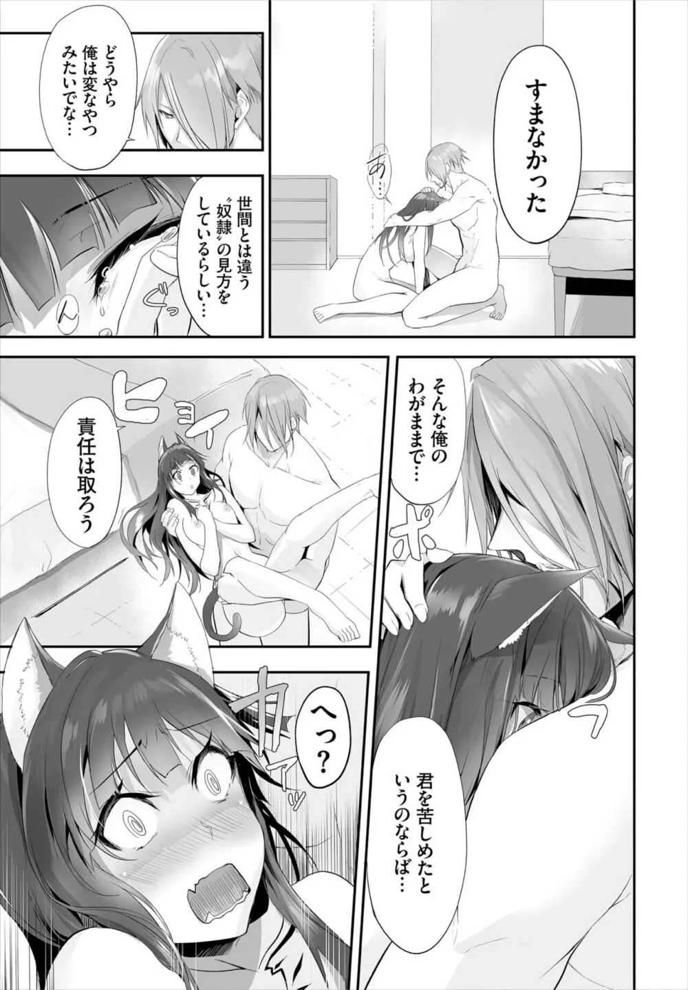 愚か者は猫耳奴隷に依存する~初めての調教生活~ 01-27 Page.209