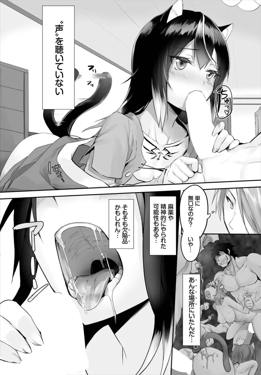 愚か者は猫耳奴隷に依存する~初めての調教生活~ 01-27 Page.27