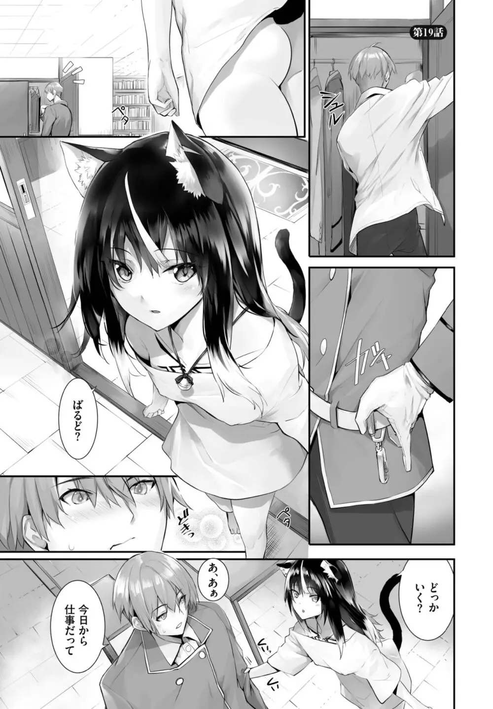 愚か者は猫耳奴隷に依存する~初めての調教生活~ 01-27 Page.403